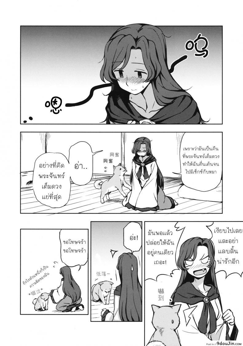 อ่านโดจิน สัญชาติญาณสัตว์ (C89) [Kuma no Tooru Michi (Kumada)] One Night Jinrou (Touhou Project) แปลไทย หน้าที่ 17