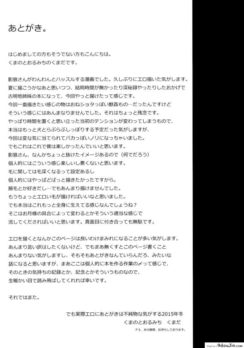 อ่านโดจิน สัญชาติญาณสัตว์ (C89) [Kuma no Tooru Michi (Kumada)] One Night Jinrou (Touhou Project) แปลไทย หน้าที่ 19