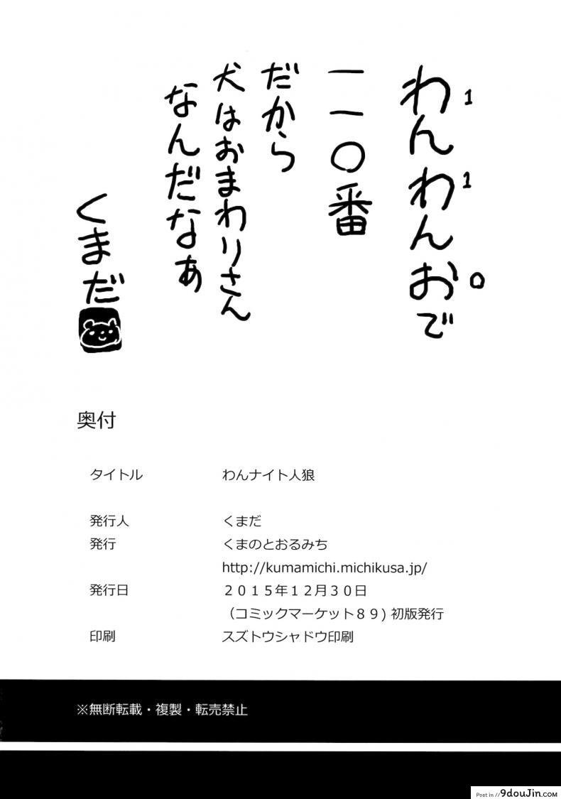 อ่านโดจิน สัญชาติญาณสัตว์ (C89) [Kuma no Tooru Michi (Kumada)] One Night Jinrou (Touhou Project) แปลไทย หน้าที่ 20
