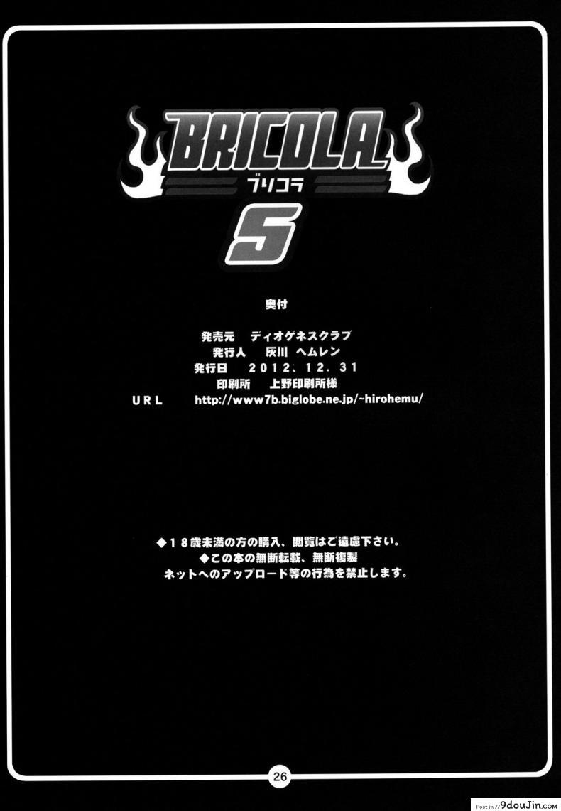 อ่านโดจิน ขอสักที จะลงนรกก็ยอม [BRICOLA 5] อ่านฟรี หน้าที่ 25