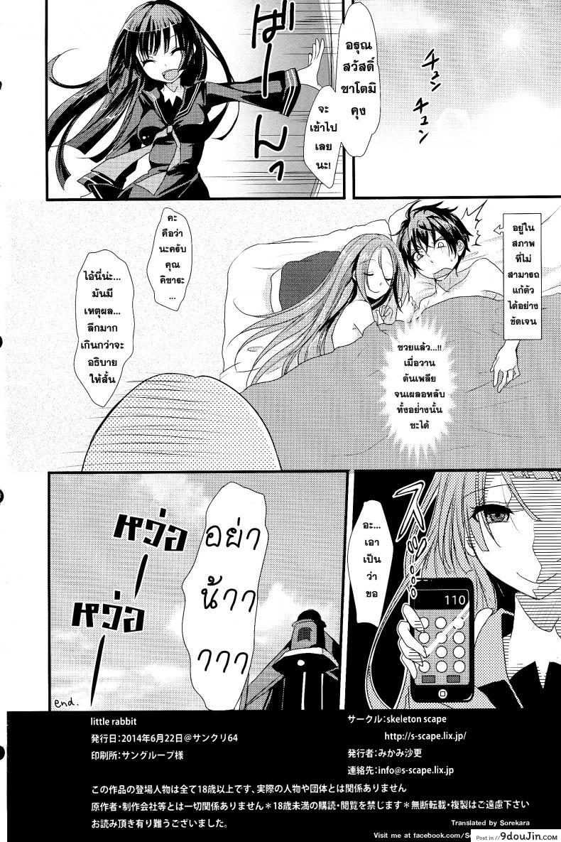 อ่านโดจิน little rabbit [Black Bullet] แรงยังเหลือ ต่ออีกยาว แปลไทย หน้าที่ 14