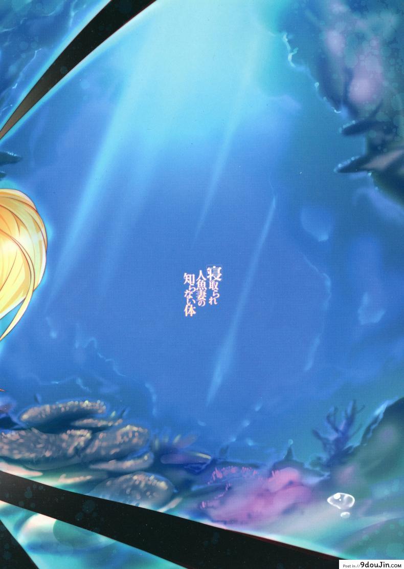 อ่านโดจิน ข้อเสียของเงือกหนุ่ม Netorare Ningyo Zuma no Shiranai Karada NTR Mermaid Brides Unknown Body หน้าที่ 2