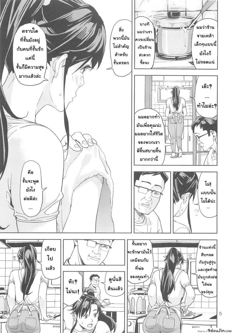อ่านโดจิน เงินไม่พอ ขออึ้บแทน [JACK-POT (Jyura)] แปลไทย หน้าที่ 5