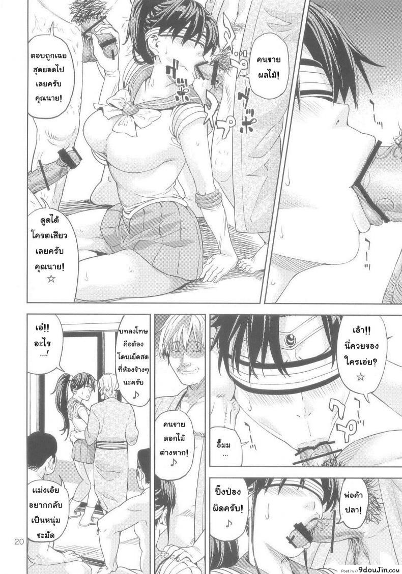 อ่านโดจิน เงินไม่พอ ขออึ้บแทน [JACK-POT (Jyura)] แปลไทย หน้าที่ 20