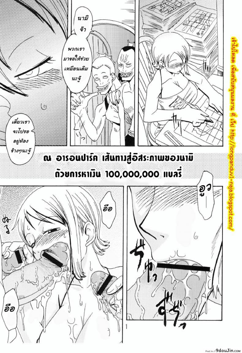 อ่านโดจิน นามิ vs มนุษย์เงือก Acid-Head – Nami’s Sailing Diary Special 2 หน้าที่ 2