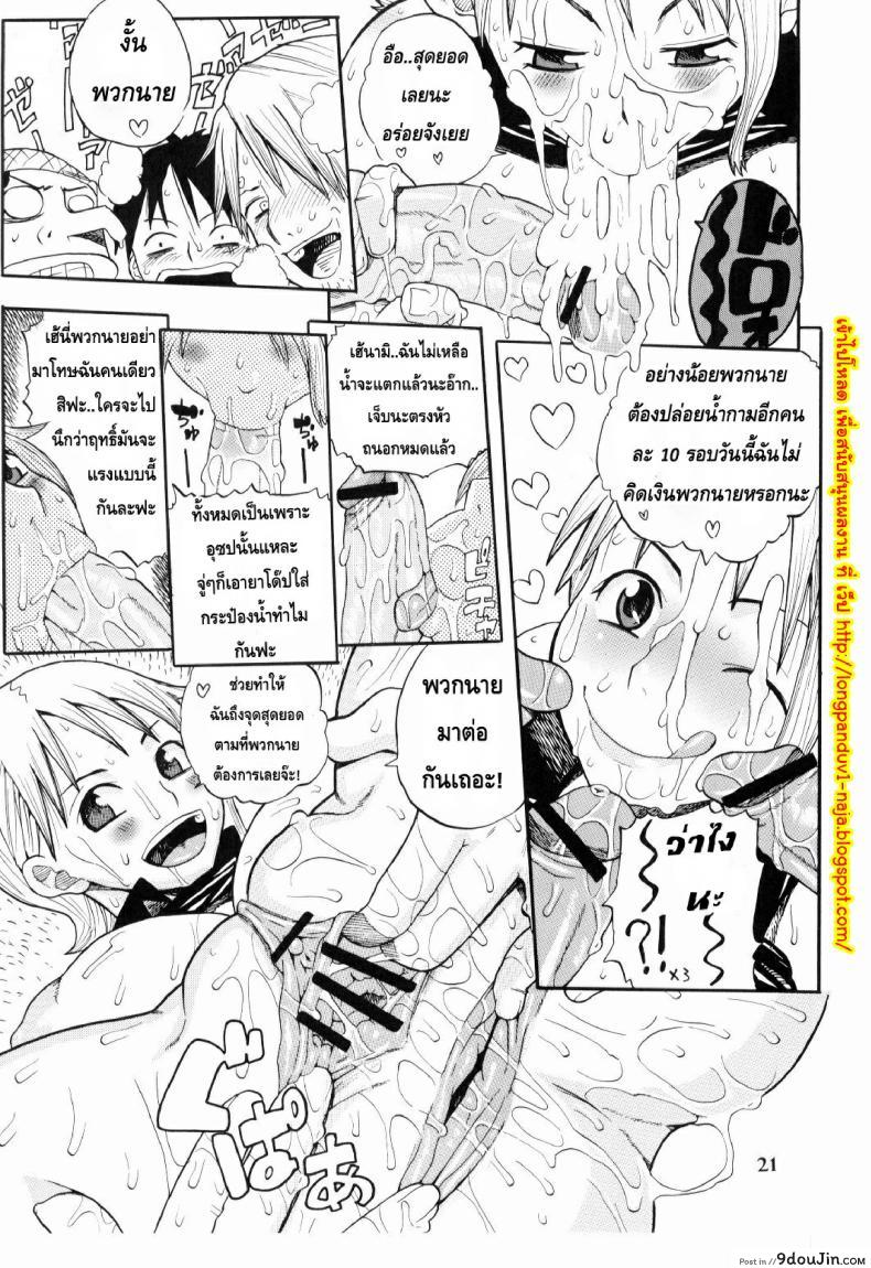 นามิ vs มนุษย์เงือก Acid-Head - Nami's Sailing Diary Special 2 54 อ่านโดจิน นามิ vs มนุษย์เงือก Acid-Head – Nami’s Sailing Diary Special 2 หน้าที่ 22