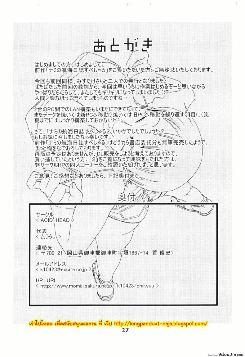 นามิ vs มนุษย์เงือก Acid-Head - Nami's Sailing Diary Special 2 60 อ่านโดจิน นามิ vs มนุษย์เงือก Acid-Head – Nami’s Sailing Diary Special 2 หน้าที่ 28
