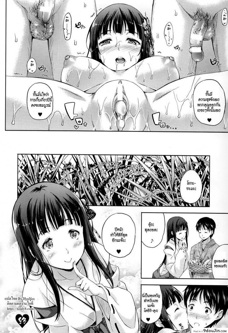 อ่านโดจิน เทพธิดาแห่งการเก็บเกี่ยว [Nanase Mizuho] Kinensai Prayer Service แปลไทย หน้าที่ 16
