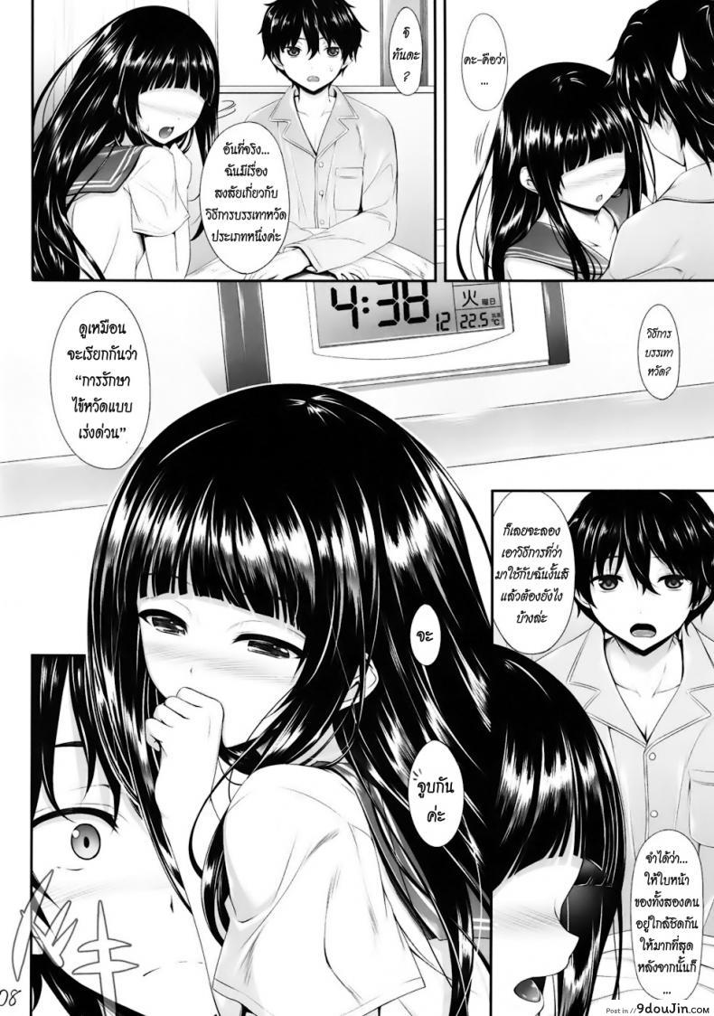 อ่านโดจิน การรักษาไข้หวัดแบบเร่งด่วน (C82) [In The Sky (Nakano Sora)] ซับไทย หน้าที่ 7