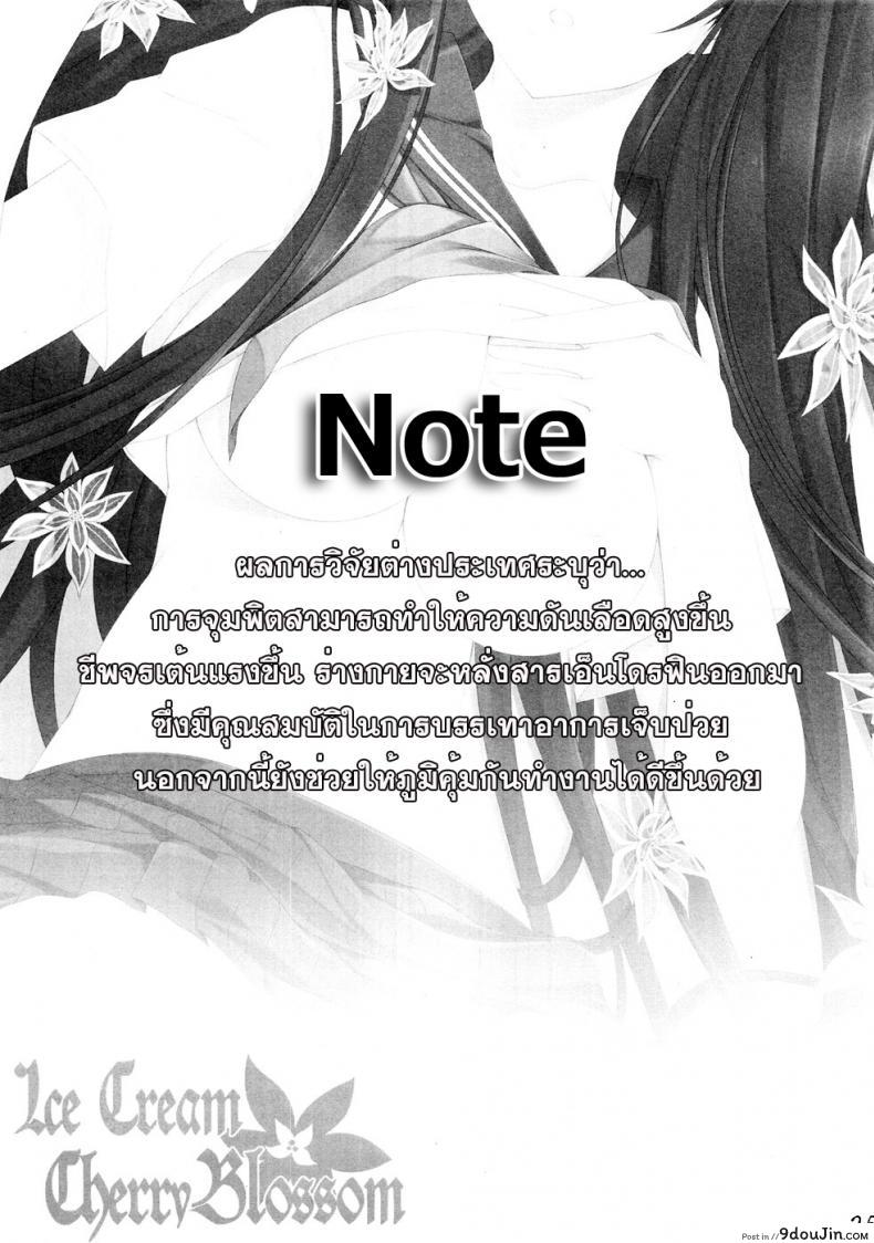 อ่านโดจิน การรักษาไข้หวัดแบบเร่งด่วน (C82) [In The Sky (Nakano Sora)] ซับไทย หน้าที่ 23