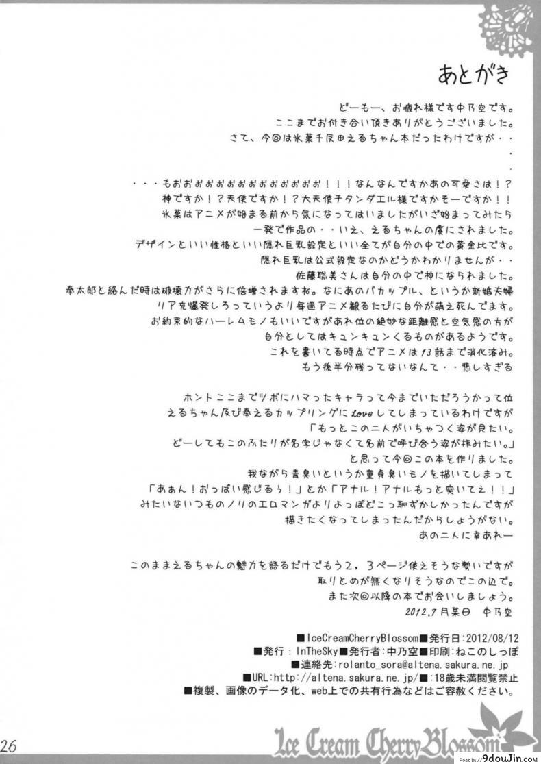 อ่านโดจิน การรักษาไข้หวัดแบบเร่งด่วน (C82) [In The Sky (Nakano Sora)] ซับไทย หน้าที่ 26