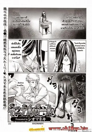 ผีสาวโมเอะ [Shiomaneki] Kininaru Girl แปลไทย
