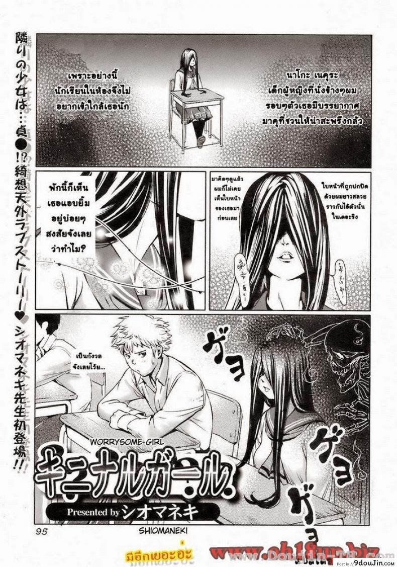 ผีสาวโมเอะ [Shiomaneki] Kininaru Girl | Worrysome Girl (Jun-ai Kajitsu 2008-09)