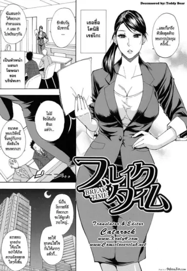 เวลาพักไม่ได้พัก [Shunjou Shuusuke] Break Time แปลไทย