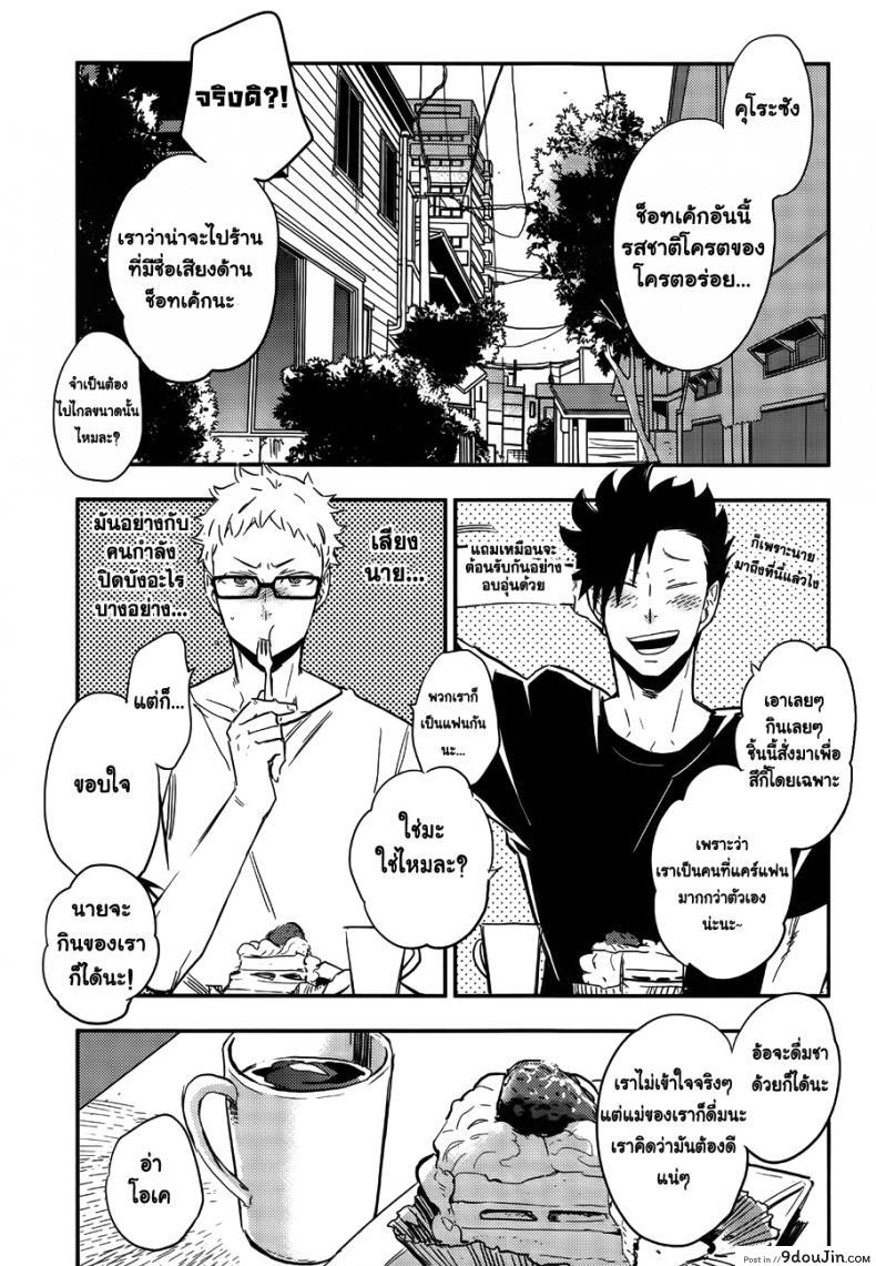 Kuroo-san ga Hen Nandesu! cinnamon (Macho) แปลไทย 67 อ่านโดจิน Kuroo-san ga Hen Nandesu! cinnamon (Macho) แปลไทย หน้าที่ 3