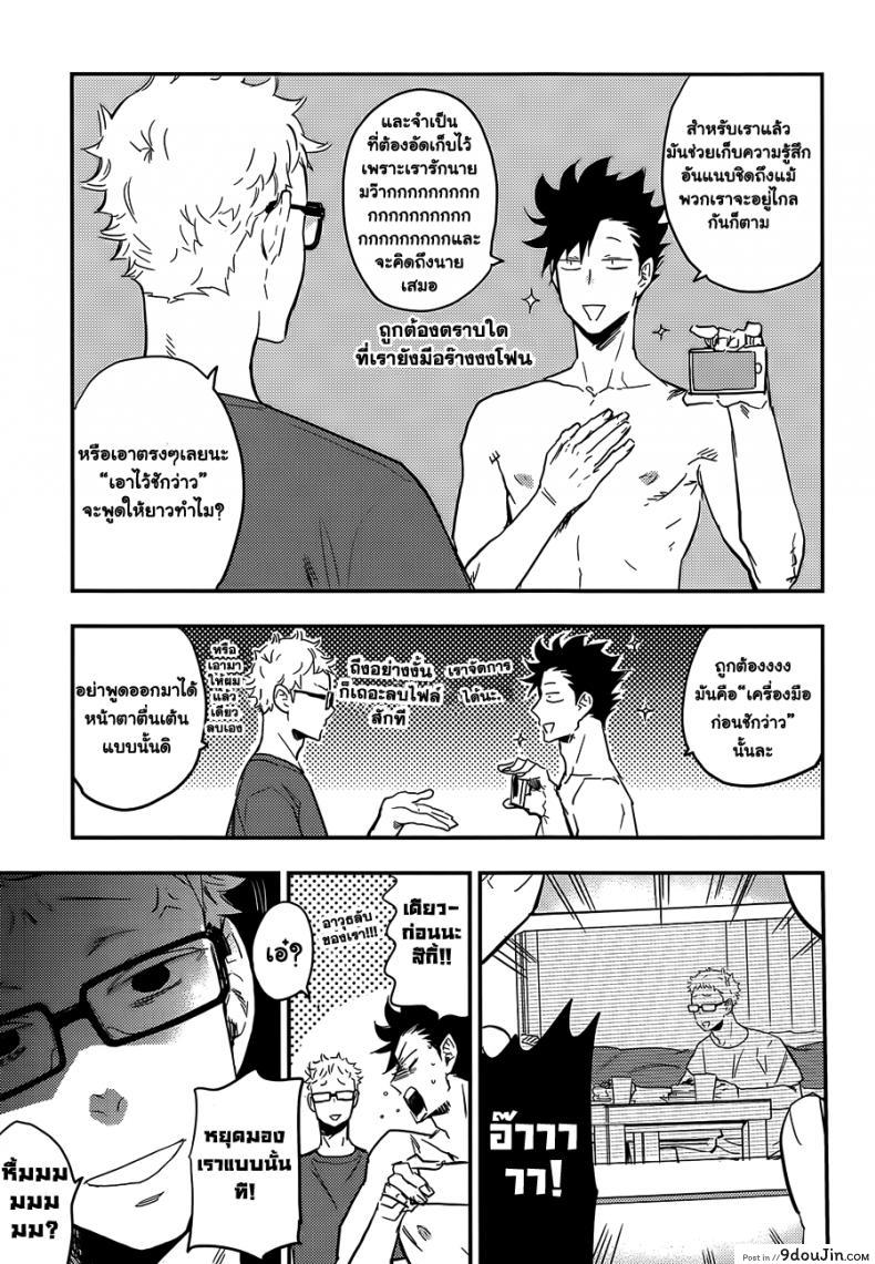 Kuroo-san ga Hen Nandesu! cinnamon (Macho) แปลไทย 89 อ่านโดจิน Kuroo-san ga Hen Nandesu! cinnamon (Macho) แปลไทย หน้าที่ 25