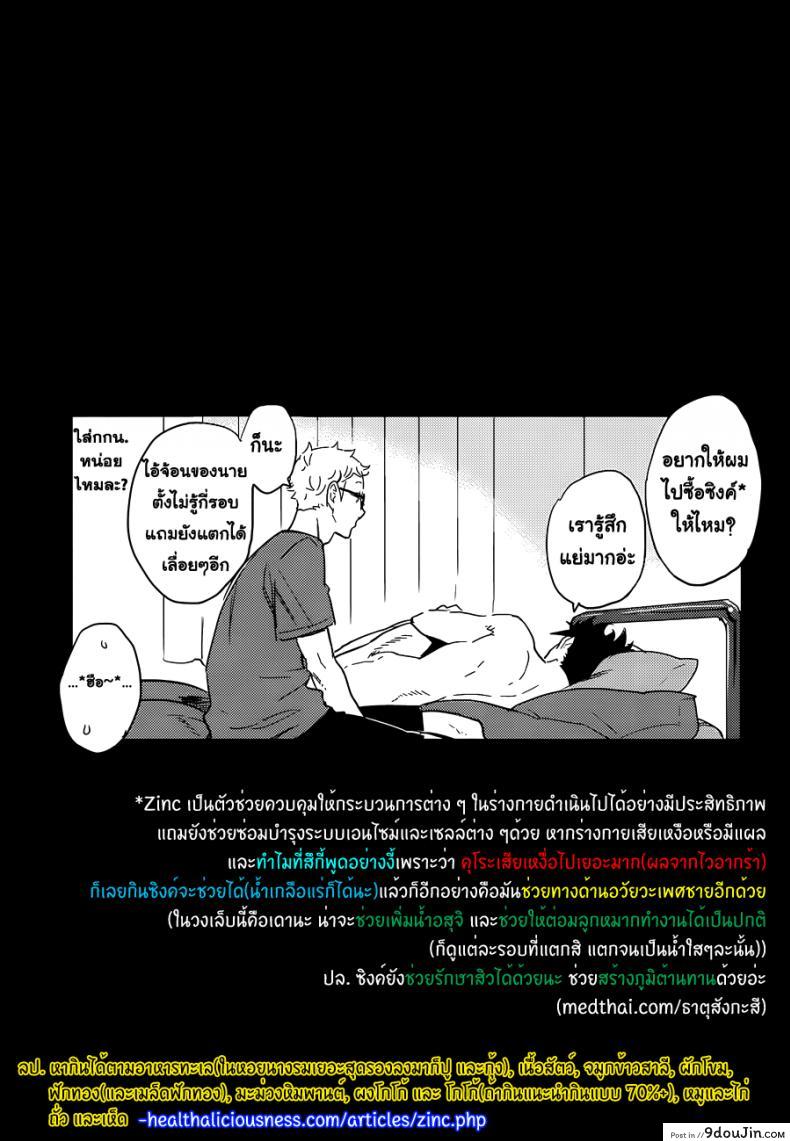 Kuroo-san ga Hen Nandesu! cinnamon (Macho) แปลไทย 92 อ่านโดจิน Kuroo-san ga Hen Nandesu! cinnamon (Macho) แปลไทย หน้าที่ 28