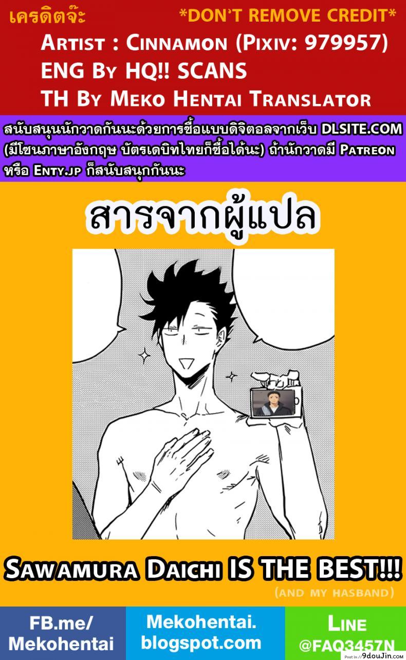 Kuroo-san ga Hen Nandesu! cinnamon (Macho) แปลไทย 95 อ่านโดจิน Kuroo-san ga Hen Nandesu! cinnamon (Macho) แปลไทย หน้าที่ 31