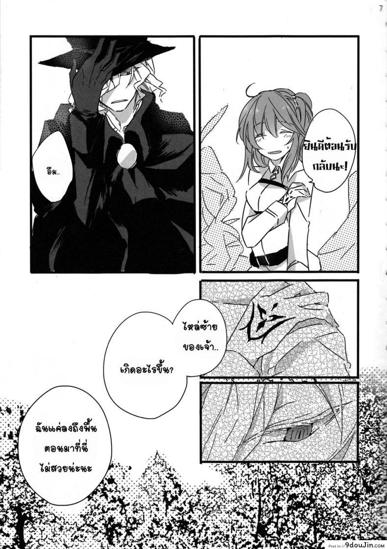 อ่านโดจิน จงรับน้ำวิสุทธิ์ของข้าไป [tsuyoshi] Oyobare ซับไทย หน้าที่ 7