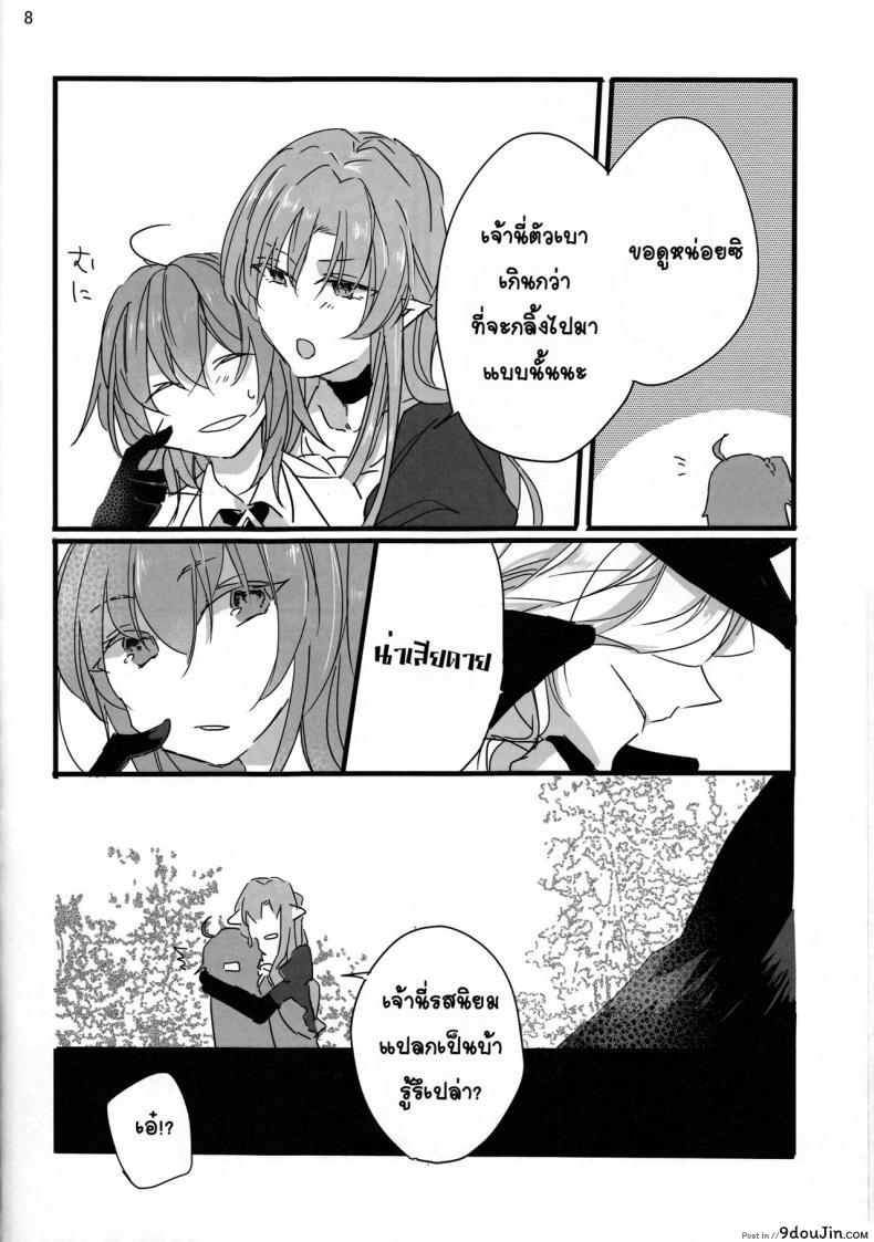 อ่านโดจิน จงรับน้ำวิสุทธิ์ของข้าไป [tsuyoshi] Oyobare ซับไทย หน้าที่ 8