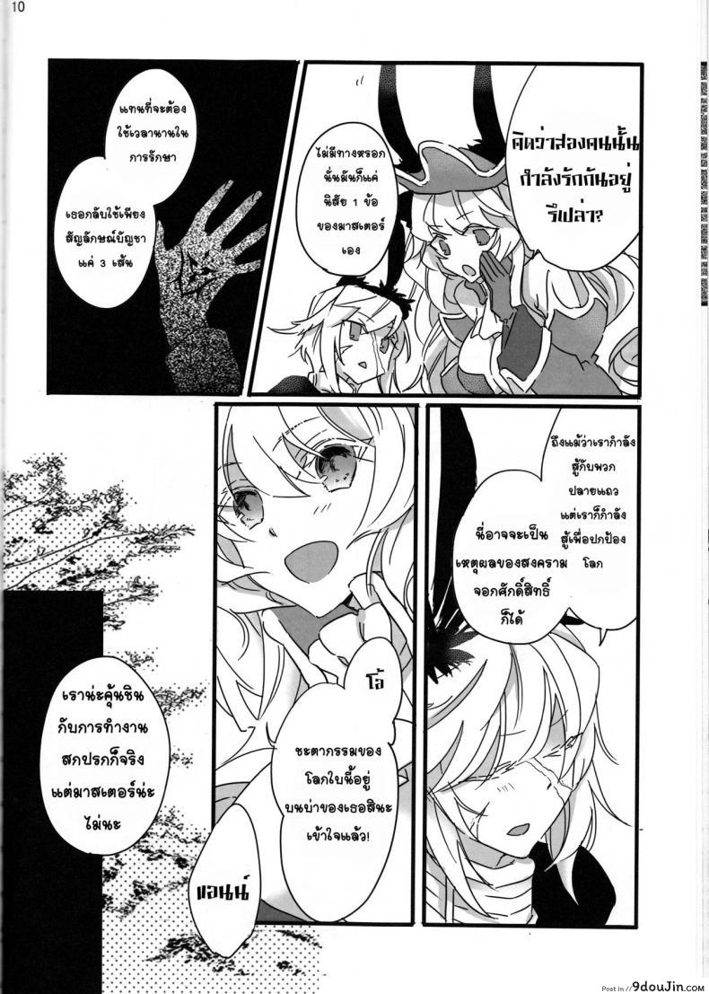 อ่านโดจิน จงรับน้ำวิสุทธิ์ของข้าไป [tsuyoshi] Oyobare ซับไทย หน้าที่ 10