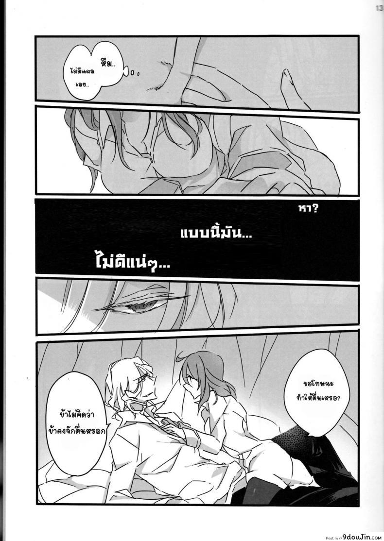 อ่านโดจิน จงรับน้ำวิสุทธิ์ของข้าไป [tsuyoshi] Oyobare ซับไทย หน้าที่ 13
