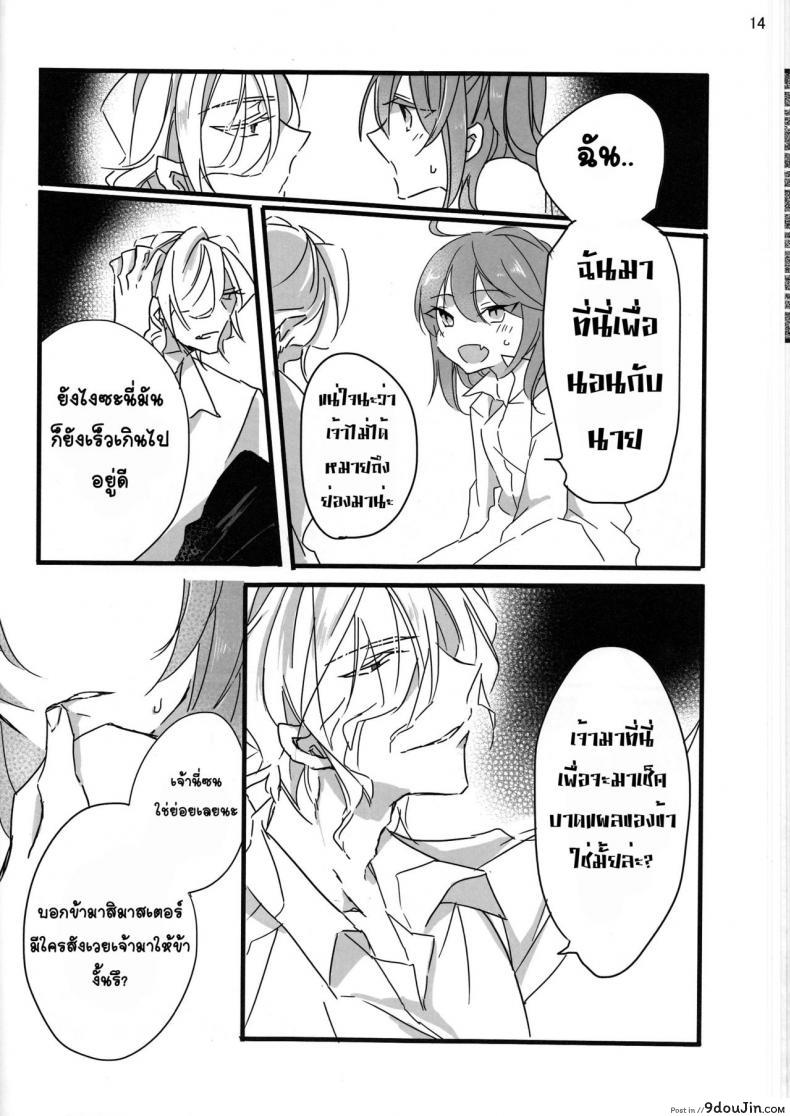 อ่านโดจิน จงรับน้ำวิสุทธิ์ของข้าไป [tsuyoshi] Oyobare ซับไทย หน้าที่ 14