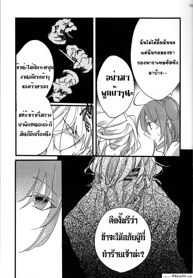 อ่านโดจิน จงรับน้ำวิสุทธิ์ของข้าไป [tsuyoshi] Oyobare ซับไทย หน้าที่ 15