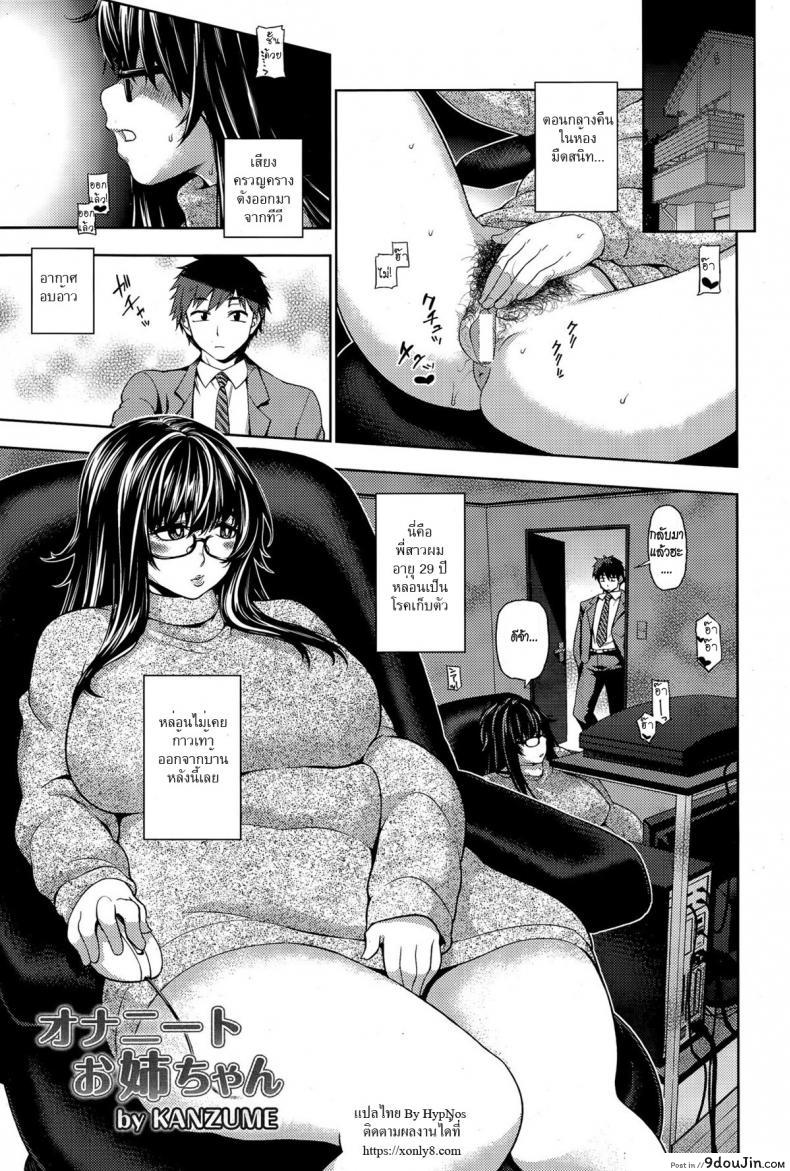 อ่านโดจิน การรักษาโรคเก็บตัว [KANZUME] OnaNEET Onee-chan แปลไทย หน้าที่ 5