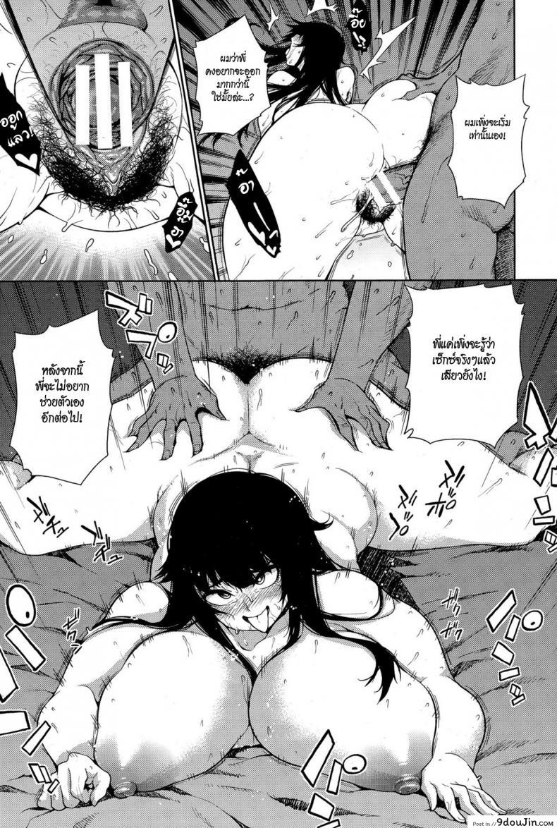 อ่านโดจิน การรักษาโรคเก็บตัว [KANZUME] OnaNEET Onee-chan แปลไทย หน้าที่ 17