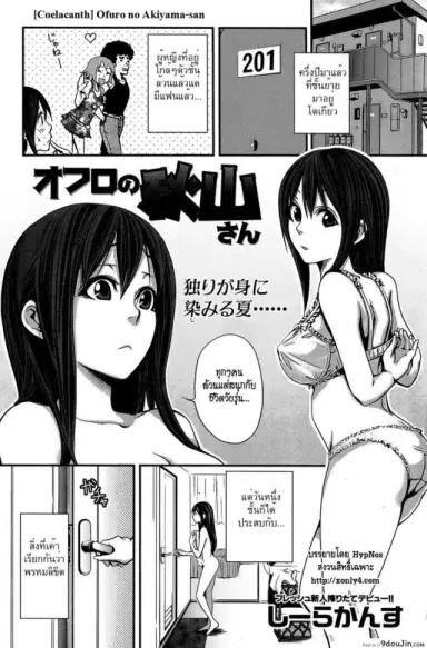 ไปที่ชอบที่ชอบ [Coelacanth] Ofuro No Akiyama-san แปลไทย