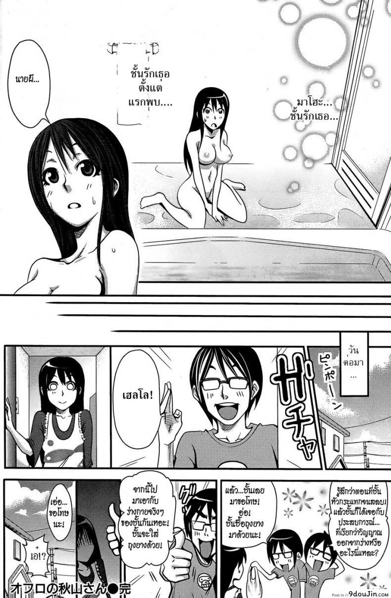อ่านโดจิน ไปที่ชอบที่ชอบ [Coelacanth] Ofuro No Akiyama-san แปลไทย หน้าที่ 20