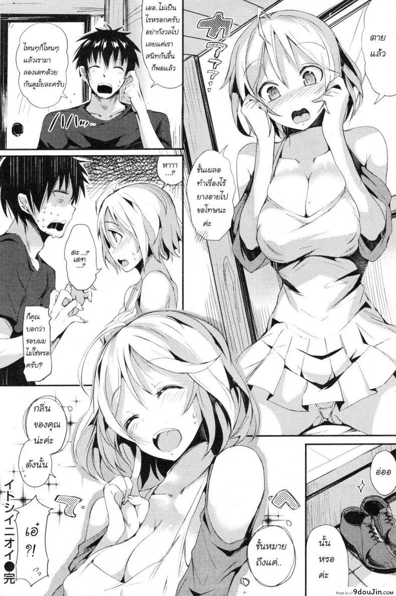 อ่านโดจิน กลิ่นหอมน่ารัก [momi] Lovely Scent (COMIC Shitsurakuten Vol.16 2012-10) แปลไทย หน้าที่ 16