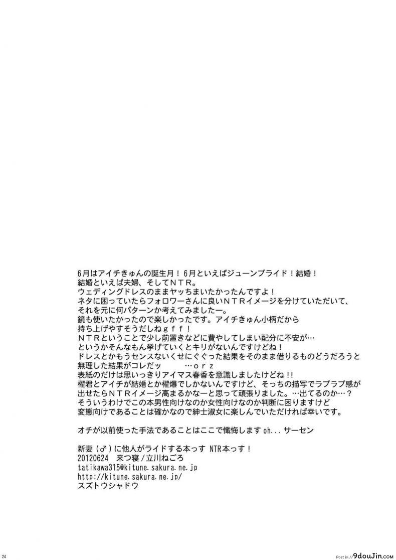 Niizuma (♂) ni Tanin ga Ride suru Hon-ssu NTR Hon-ssu! ปล้นสวาทจากเจ้าสาว แปลไทย 75 อ่านโดจิน Niizuma (♂) ni Tanin ga Ride suru Hon-ssu NTR Hon-ssu! ปล้นสวาทจากเจ้าสาว แปลไทย หน้าที่ 23