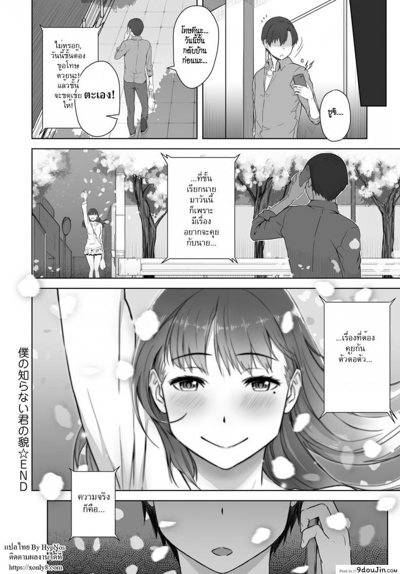 อ่านโดจิน เหมือนไม่รู้จักกัน [Utsutsu Minoru] Boku no Shiranai Kimi no Kao (COMIC Anthurium 2017-08) แปลไทย หน้าที่ 26
