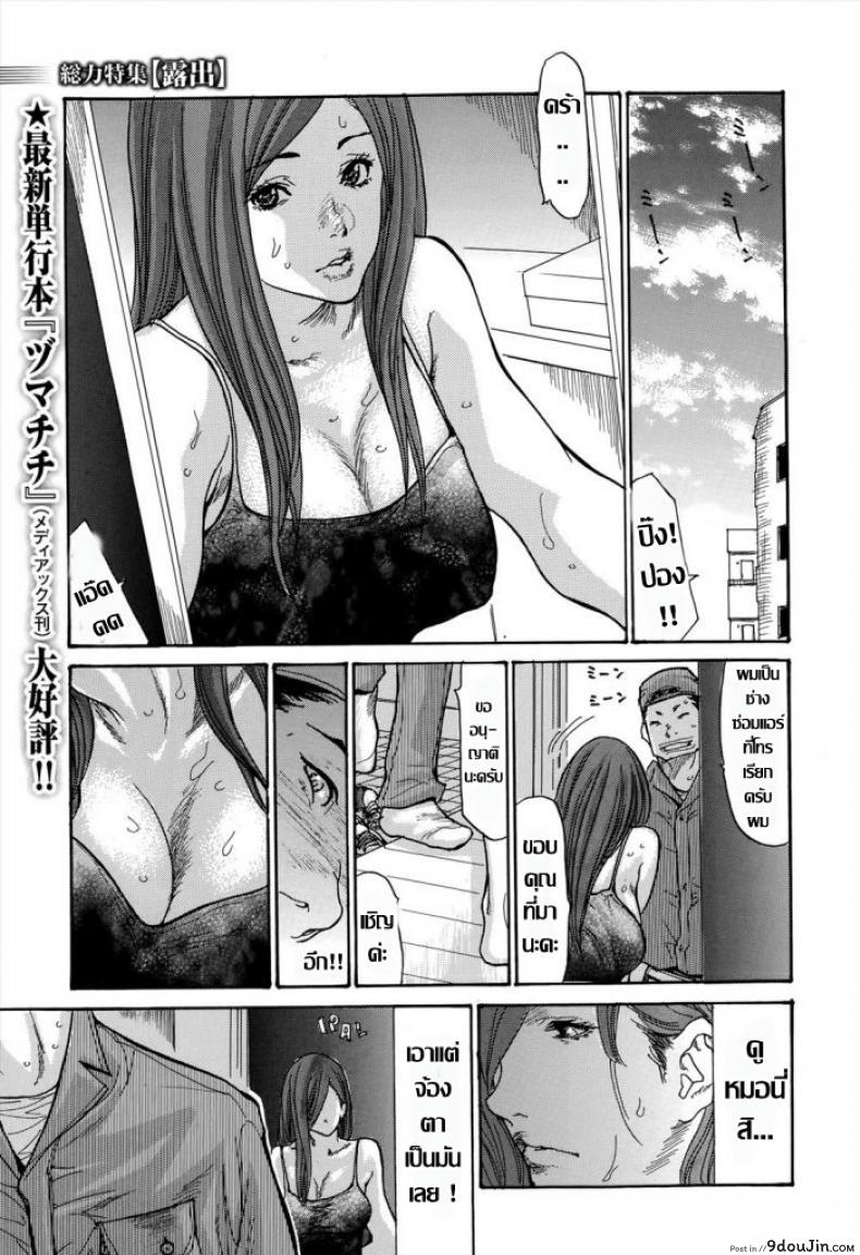 ช่างแอร์กับคุณนายสาว [Aoi Hitori] Miraretai Onna (Comic Toutetsu 2015-10 Vol. 7)