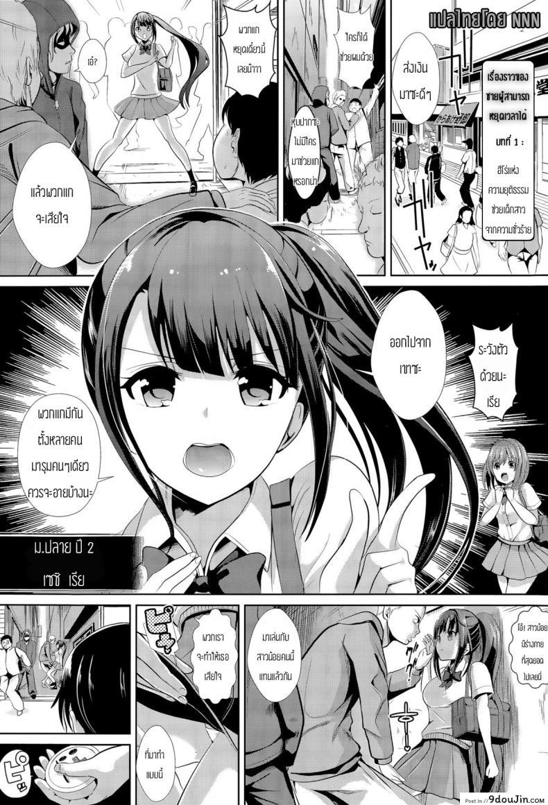 เรื่องราวของชายที่สามารถหยุดเวลาได้ Journal of the man who could stop time