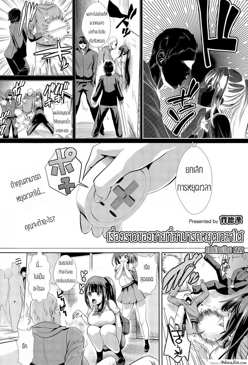 อ่านโดจิน เรื่องราวของชายที่สามารถหยุดเวลาได้ Journal of the man who could stop time หน้าที่ 2