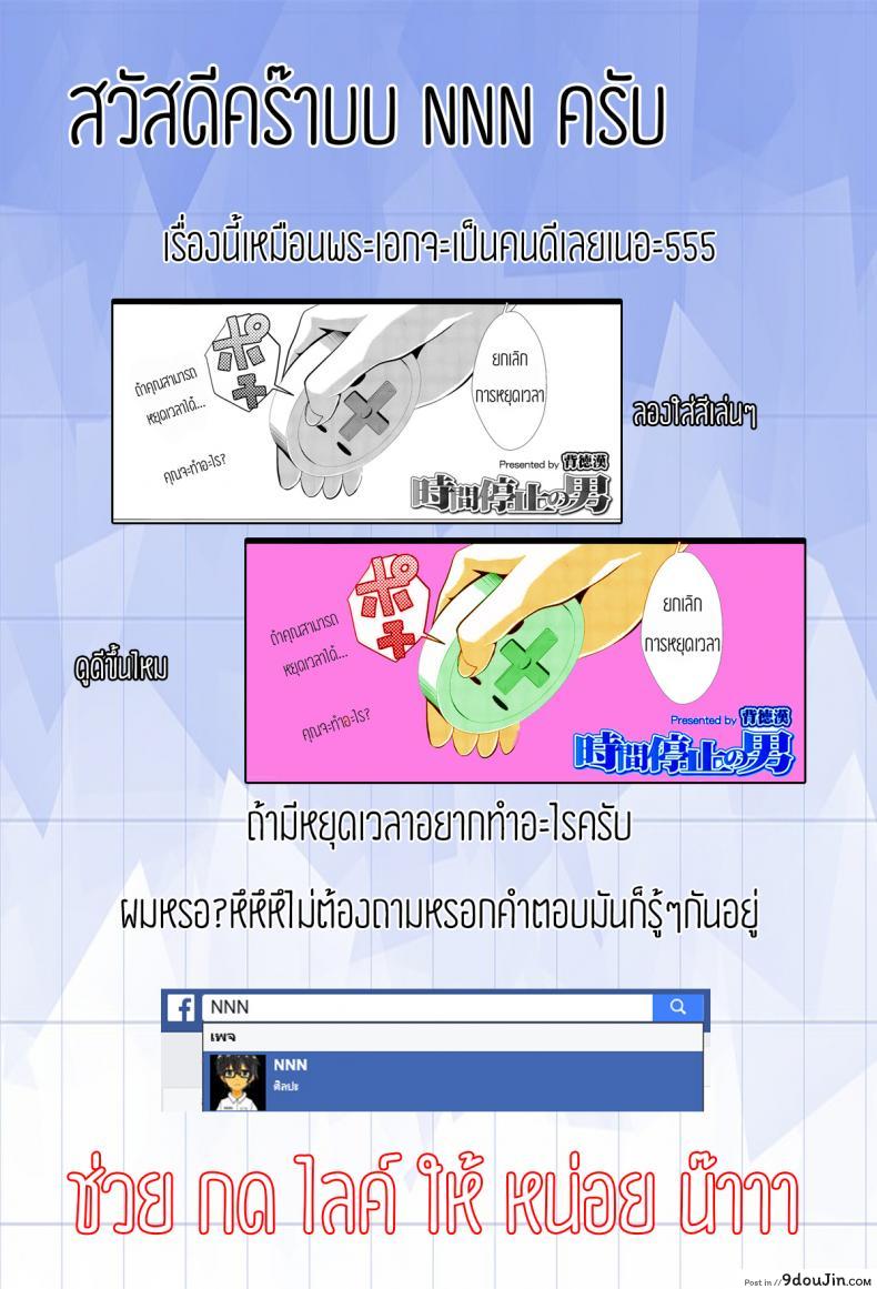 อ่านโดจิน Journal of the man who could stop time แปลไทย หน้าที่ 21