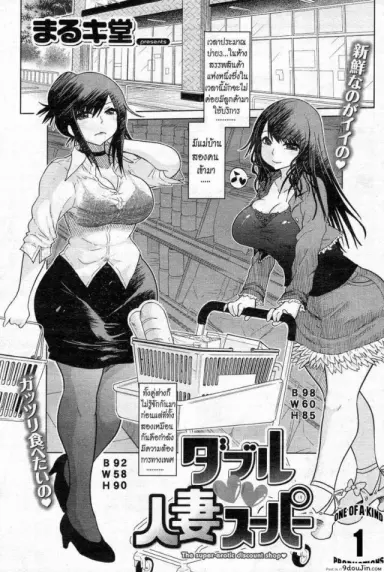 วันบ่ายๆที่ซุปเปอร์มาเก็ต The super-erotic discount shop อ่านฟรี