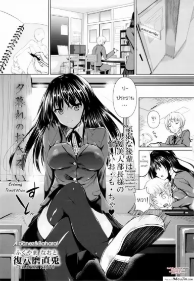 คุณประธานที่เคารพ [Fukuyama Naoto] Yuugure no Osasoi | Evening Temptation (Comic Masyo 2013-04) แปลไทย