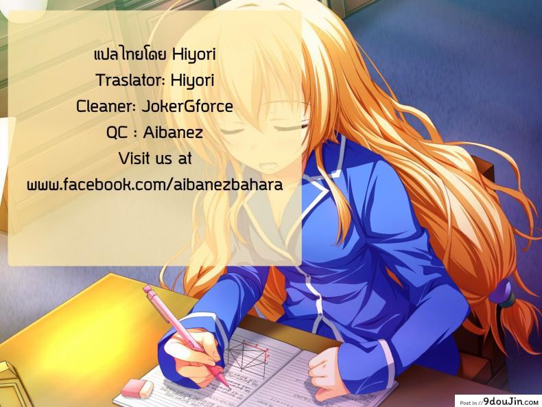 อ่านโดจิน คุณประธานที่เคารพ [Fukuyama Naoto] Yuugure no Osasoi | Evening Temptation (Comic Masyo 2013-04) แปลไทย หน้าที่ 17