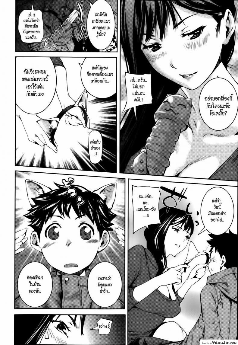 อ่านโดจิน [Shiomaneki] I love the cat next door เหตุเกิดจากแมวเหมียว ซับไทย หน้าที่ 4
