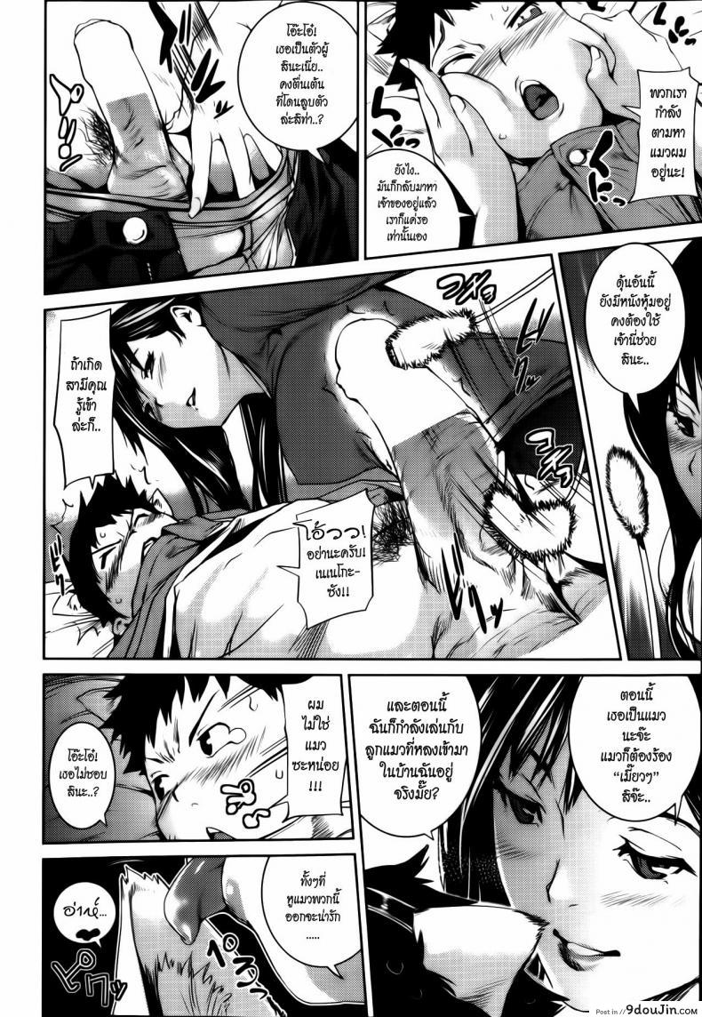 อ่านโดจิน [Shiomaneki] I love the cat next door เหตุเกิดจากแมวเหมียว ซับไทย หน้าที่ 6