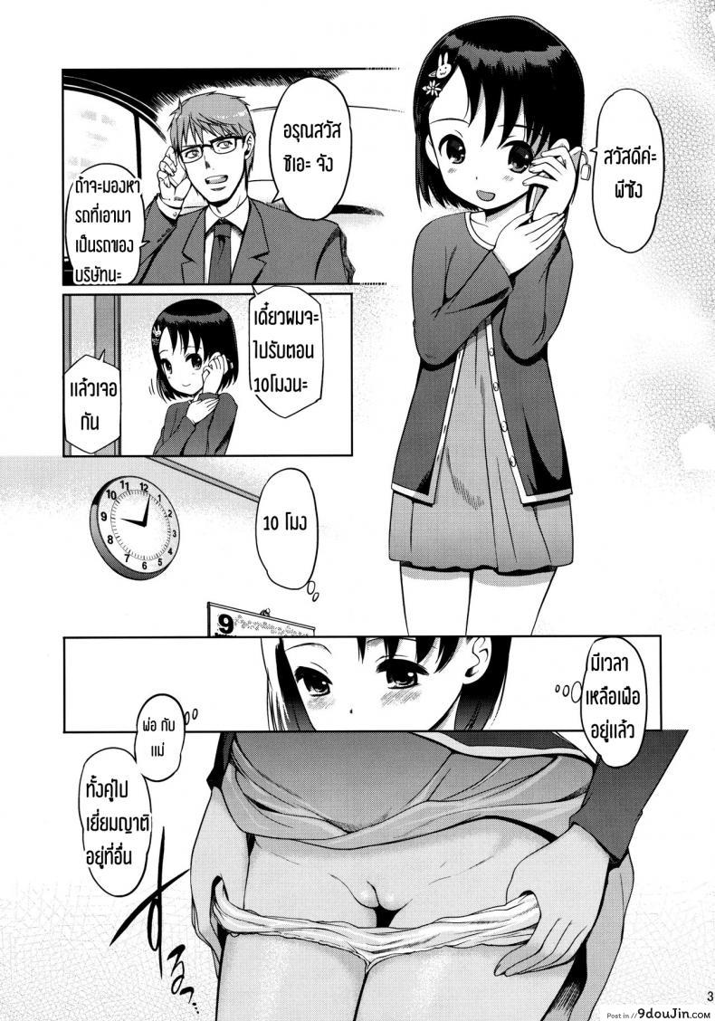 อ่านโดจิน เข้างานสายเพราะหลายยก P-San to Issho หน้าที่ 4