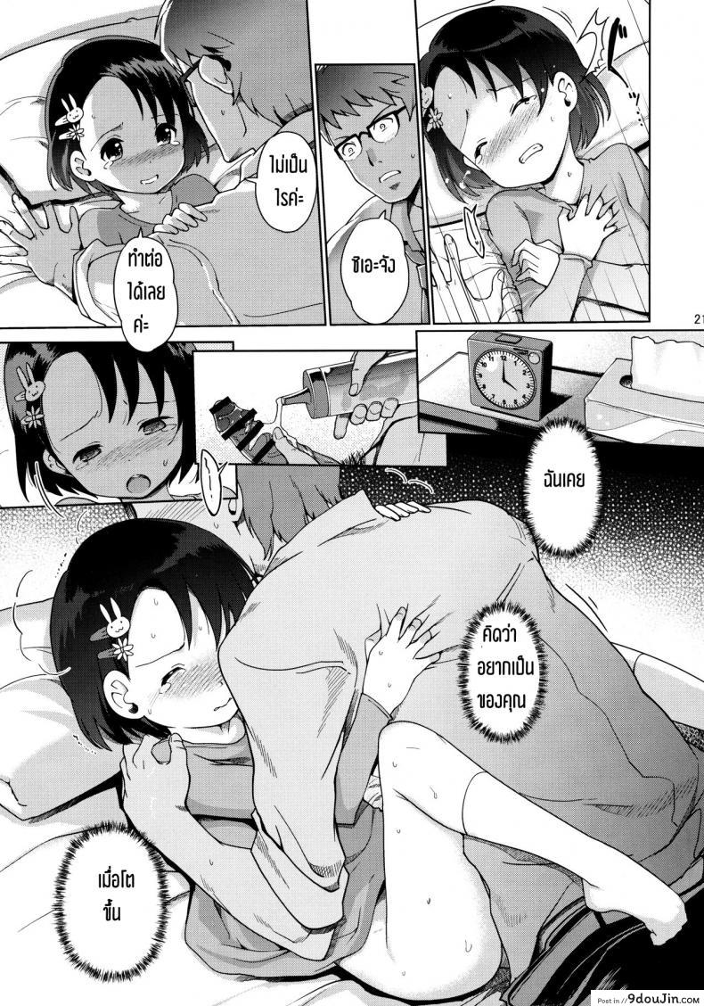 เข้างานสายเพราะหลายยก P-San to Issho 55 อ่านโดจิน เข้างานสายเพราะหลายยก P-San to Issho หน้าที่ 22