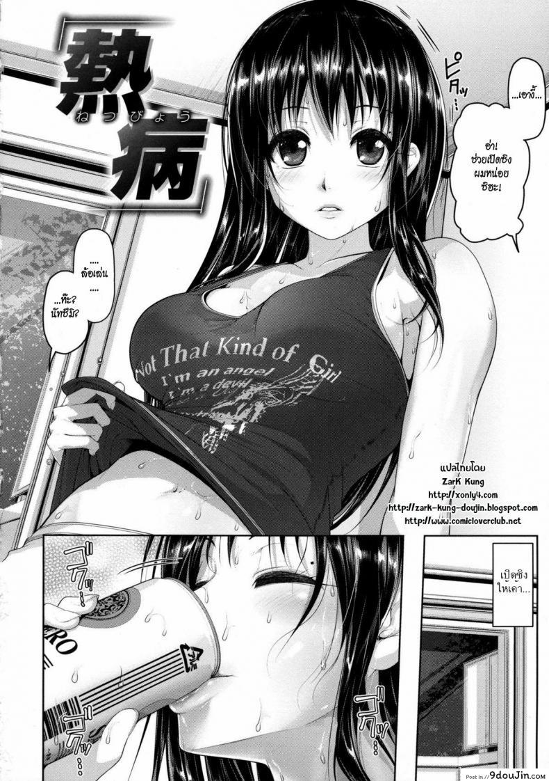 อ่านโดจิน ช่วยเปิดซิงผมหน่อย [Inoue Makito] Netsubyou-Fever หน้าที่ 2