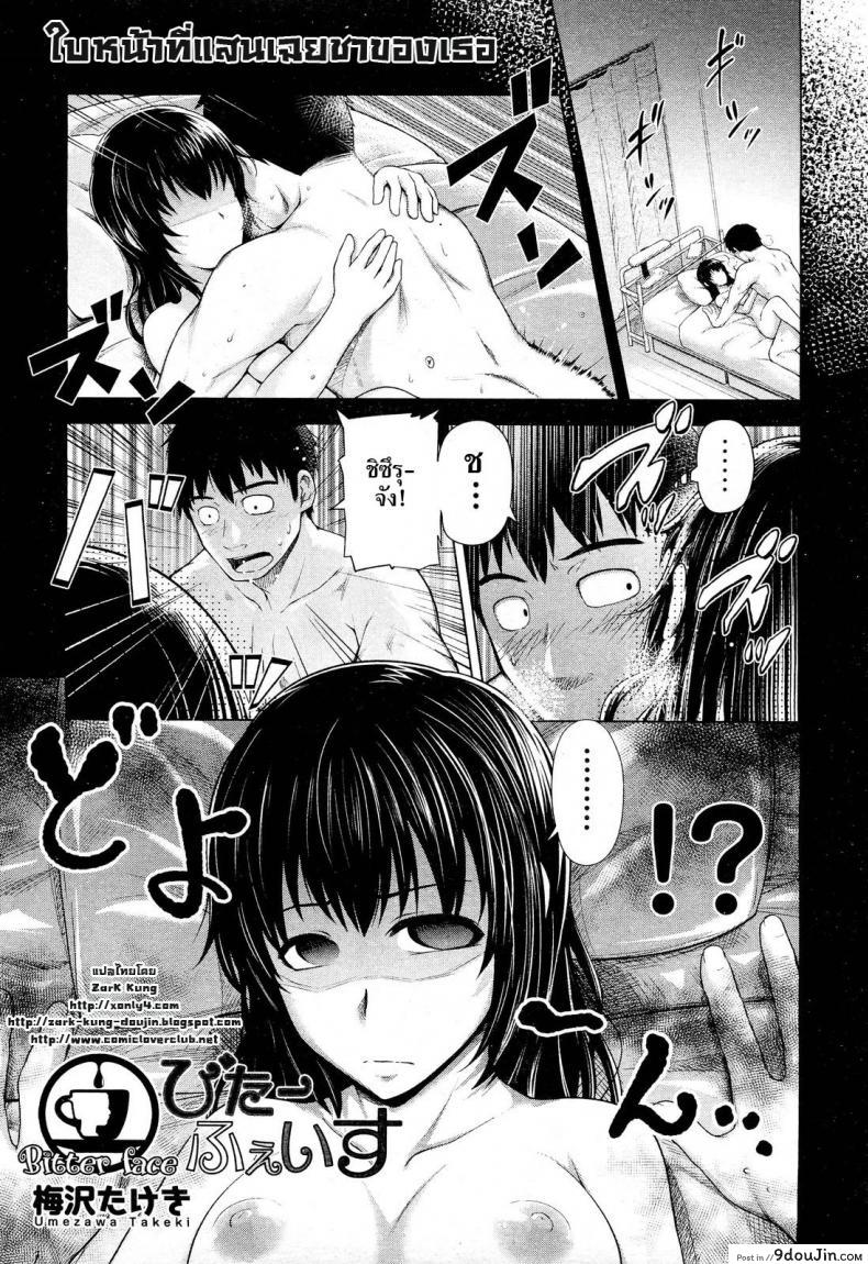 ใบหน้าที่แสนเฉยชาของเธอ [Umezawa Takeki] Bitter face (COMIC Aun 2012-11)