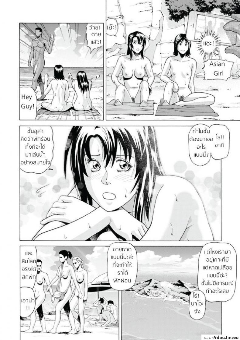 อ่านโดจิน [jacky knee-san] Nudist Beach ni Youkoso ~Koko wa Sex Island!?~ (human high-light film) ชายหาดรุมโทรม แปลไทย หน้าที่ 6