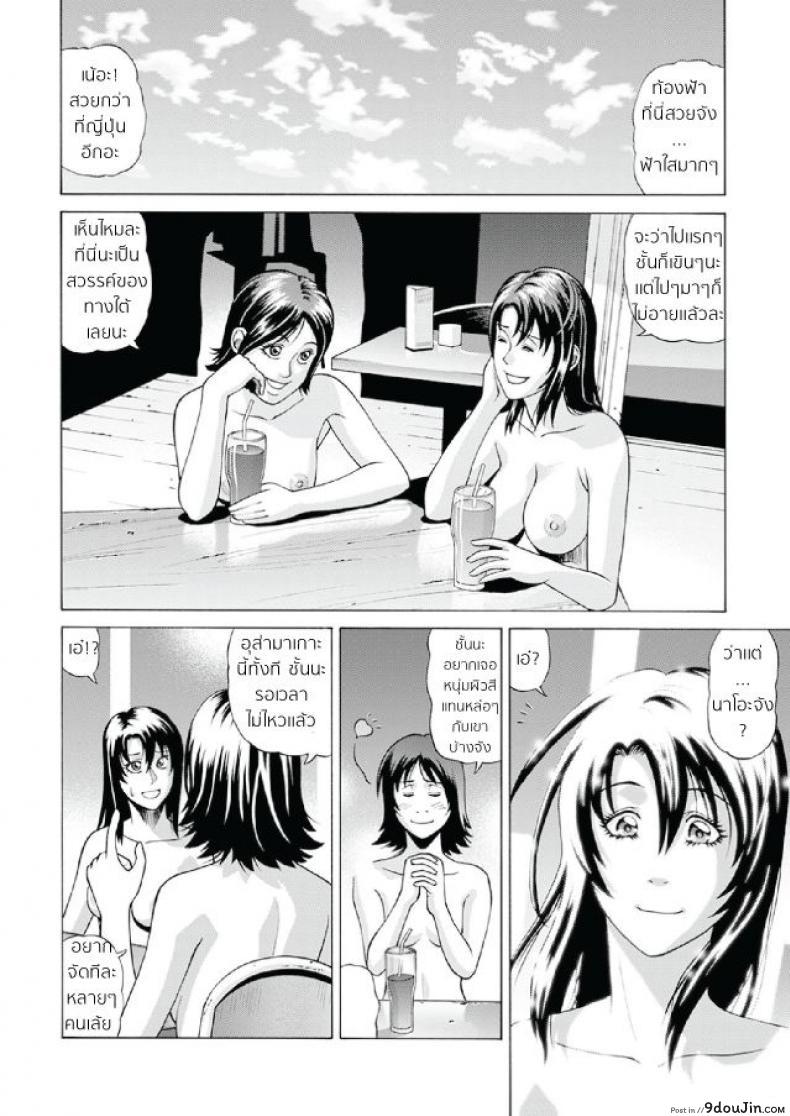 อ่านโดจิน [jacky knee-san] Nudist Beach ni Youkoso ~Koko wa Sex Island!?~ (human high-light film) ชายหาดรุมโทรม แปลไทย หน้าที่ 12